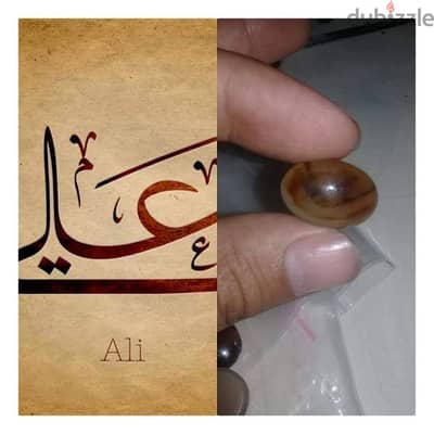 حجر نادر جدا مصور اسم الامام  (على )