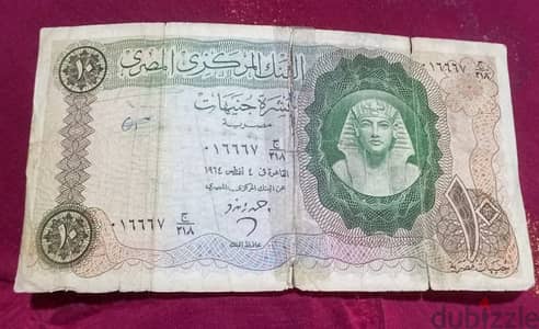 عشرة جنيهات نادره