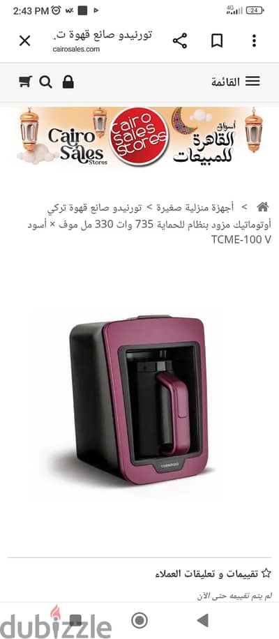مخضر القهوه التركي تورنيدو