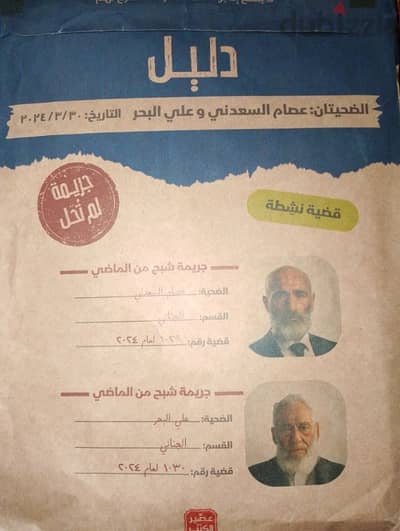 جريمة شبح من الماضي