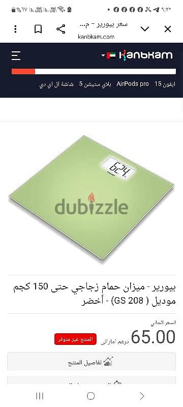 ميزان بيورير المانى