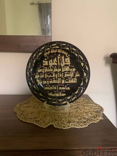 طبق ديكور مكتوب عليه آية قرآنية