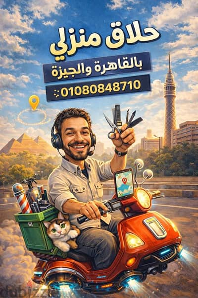 حلاق منزلي Barber Delivery Team–Verified Google &خدمة الحلاقة المنزلية
