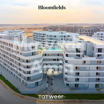 بأقل من سعر الماركت شقة غرفتين للبيع في بلوم فيلدز المستقبل سيتي لوكيشن مميز Bloomfields el mostakbal city