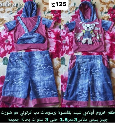 طقم خروج بدلة اطفال اولاد شيك هودي مع شورت جينز يلبس مقاس3 بحالة جديدة