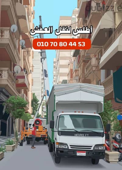 ونش هايدرولك انقل عفش