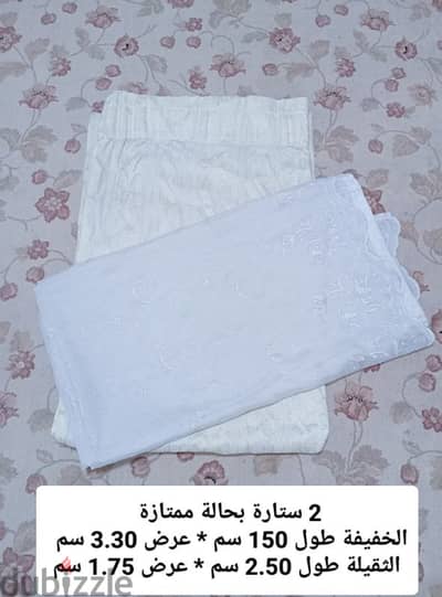 ستارة شيفون + ستارة ستان
