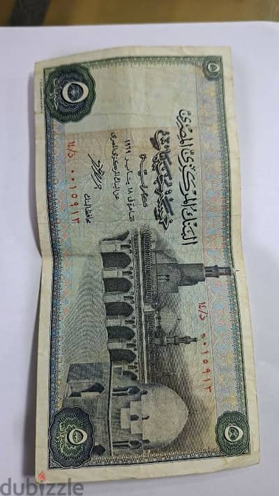 عملات مصريه قديمه بحالة جيده فئه ٥٠ قرش و ٥ جنيه