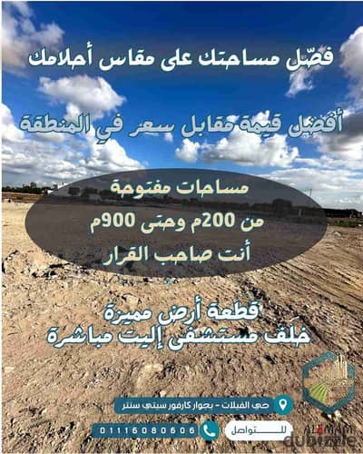 امتلك قطعه ارض مميزه مسجله بالشهر العقاري