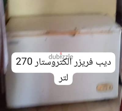 ديب فريزر