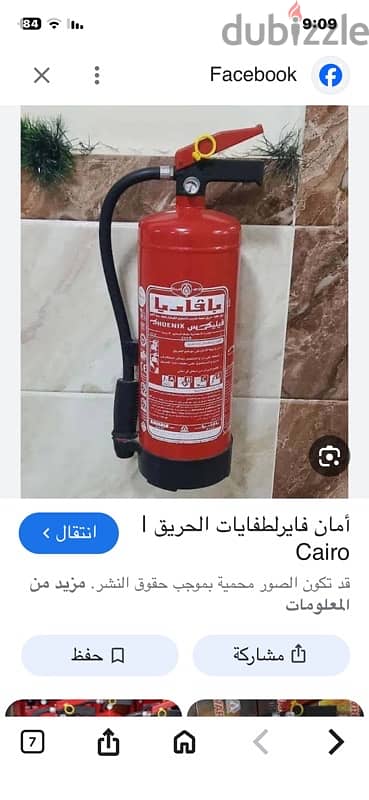 طفايه حريق للبيع