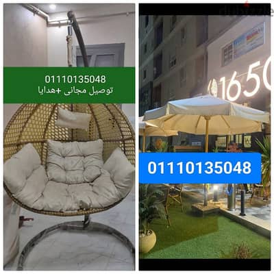01110135048شماسي شمسيه مراجيح وأطقم رتان وبين باج وكراسي وتربيزات