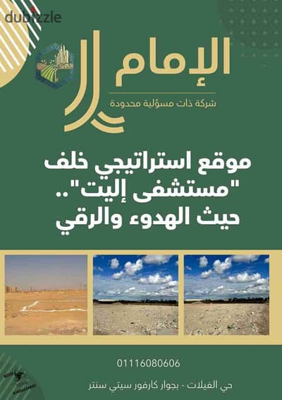 فرصتك الحقيقه تمتلك قطعه ارض في ارقي اماكن الاسكندريه