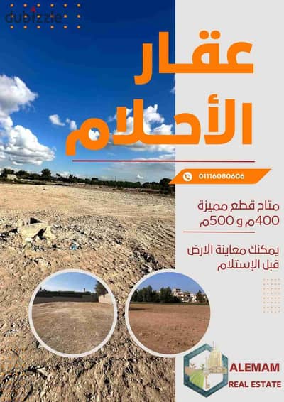 لاصحاب المشاريع الكبيره امتلك قطعه ارض مميزه مسجله بالشهر العقاري
