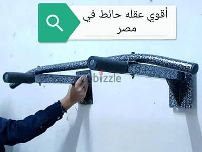 أقوي عقله حائط بأفضل خامه واحسن سعر
