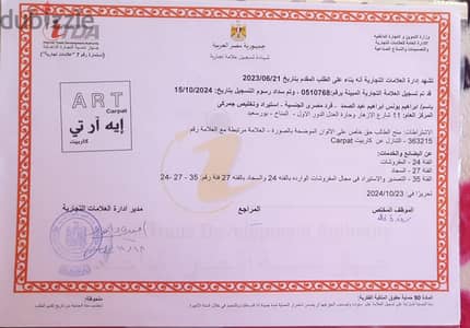 حقوق علامة ART carpet التجارية