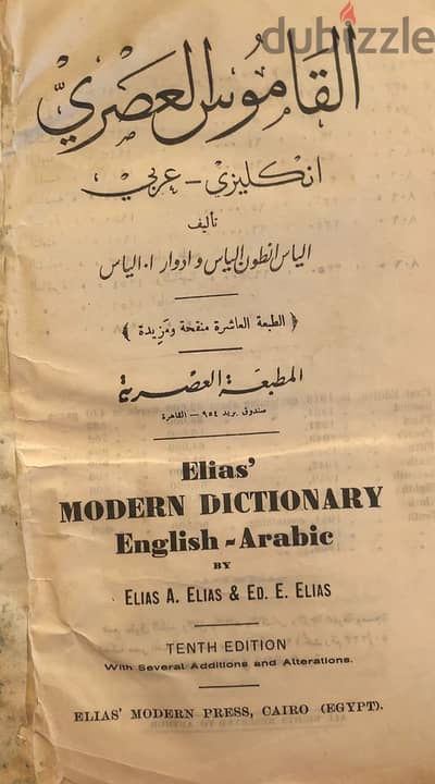 Vintage 1958 Elias Modern Dictionary (10th Edition) - English-Arabic
