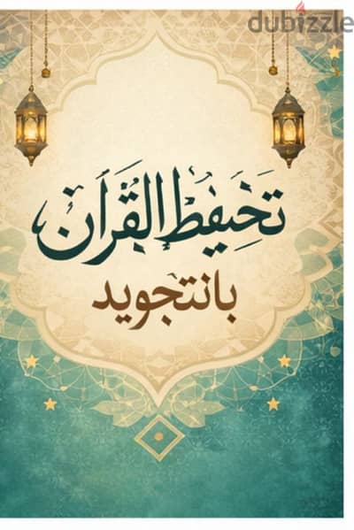 معلمه قرآن لجميع الأعمار