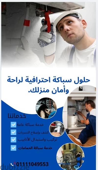 سباك المهندسين