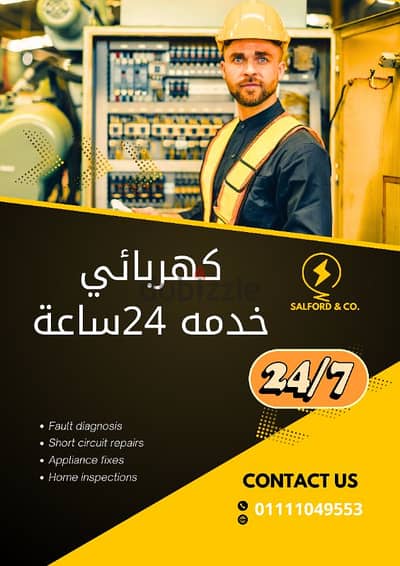 كهربائي المهندسين