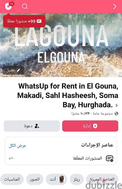 جروب عقارات فيس بوك 29 الف عضو دلوقتي وبيزيد تفاعل عالي