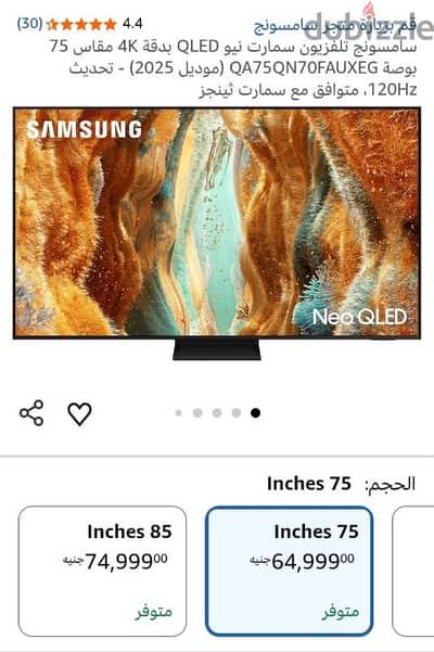 سامسونج كيوليد 75 بوصة Q70T