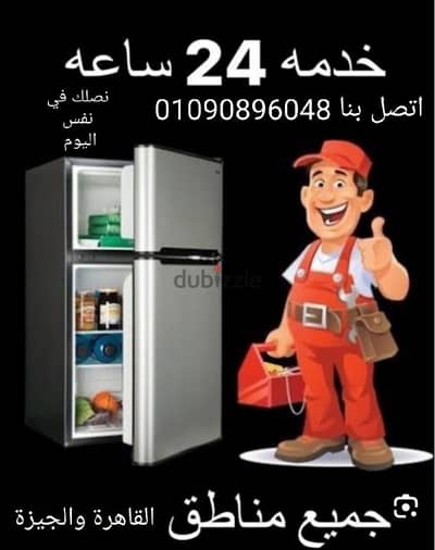 صيانة تلاجات اكتوبر  نصل في نفس اليوم
