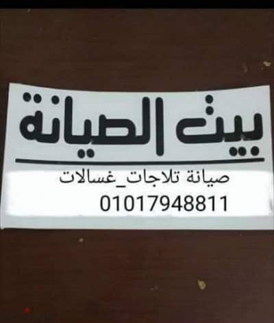 صيانة التلاجات متاح بالعيد