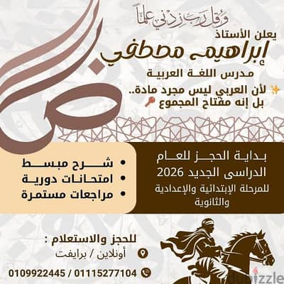 مدرس لغة عربية