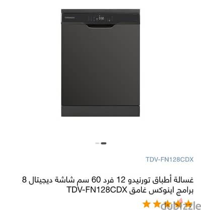 غسالة اطباق توريندو 12 فرد كالجديدة بالضمان