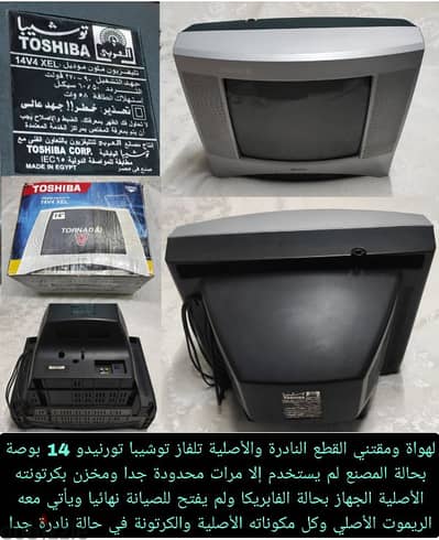 تلفزيون توشيبا14حالة فبريكا استخدام مرات محدودة جدا كرتونة وريموت اصلي