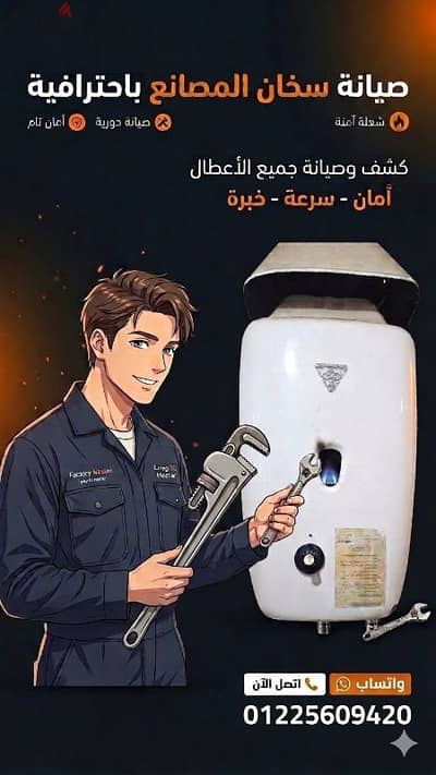 صيانة سخانات المصانع