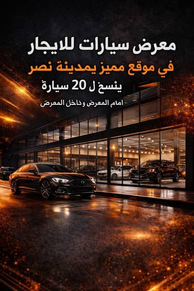 Car Showroom for Rent in Cars Mall in Nasr City | 75–150 sqm | Automotive Hub | Immediate Delivery
