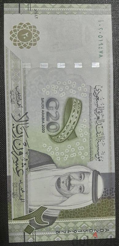 20 ريال سعودي تذكاري