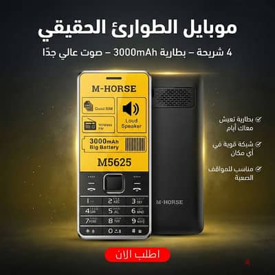 موبيل 5625 هورس ٤ شرائح