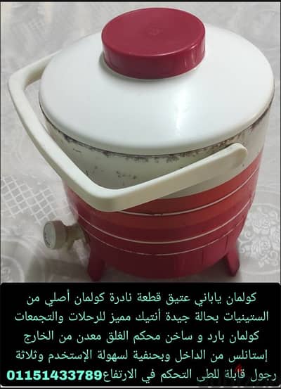 کولمان ياباني عتيق قطعة نادرة كولمان أصلي بارد وساخن يعمل بإمتياز