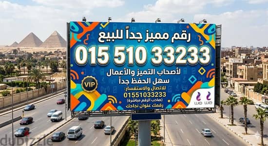 رقم وى مميز vip