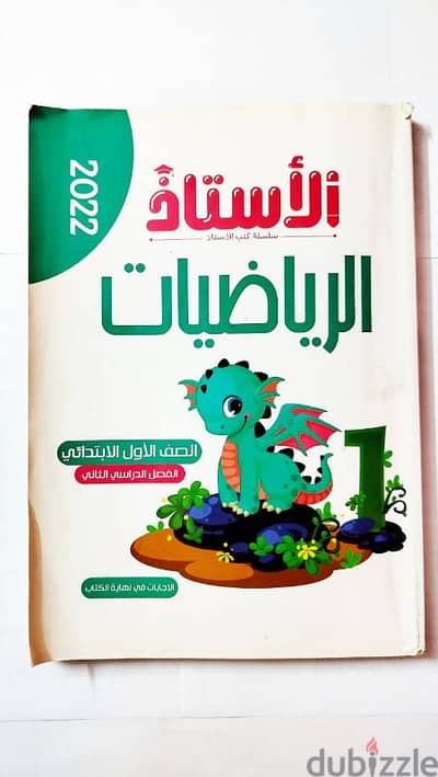 كتاب الأستاذ رياضيات للصف الأول الابتدائي