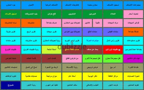 برنامج حسابات مخازن للمحلات والشركات