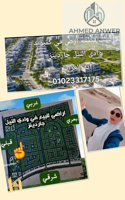 ارض للبيع باقل سعر في وادى النيل جاردينز
