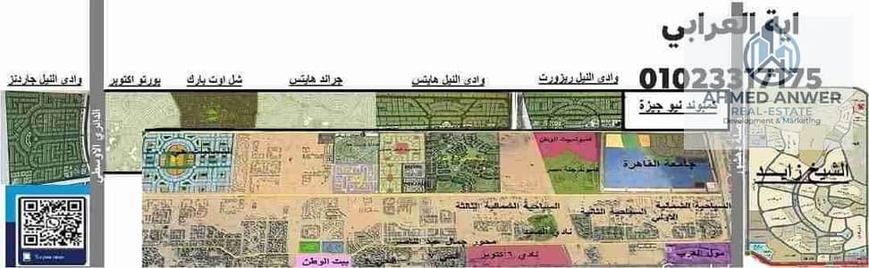 ارض للبيع في وادي النيل هايتس بجوار ارقي الكمبوندات