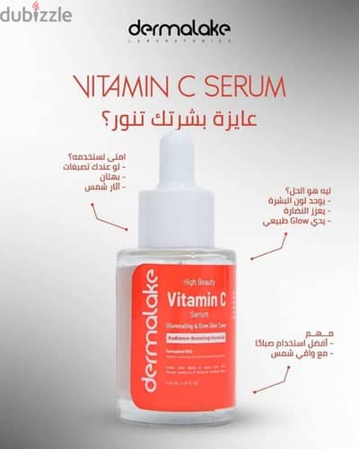 سيروم vitamin c من ديرمالك