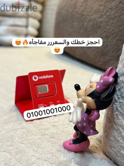 خطوط مميزه على نظام فودافون ريد 300 دقائق + انترنت التوصيل مجانا لجميع