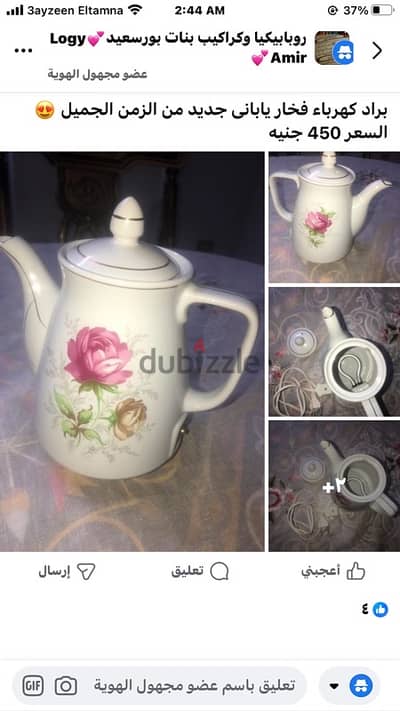 براد كهرباء فخار من الزمن الجميل