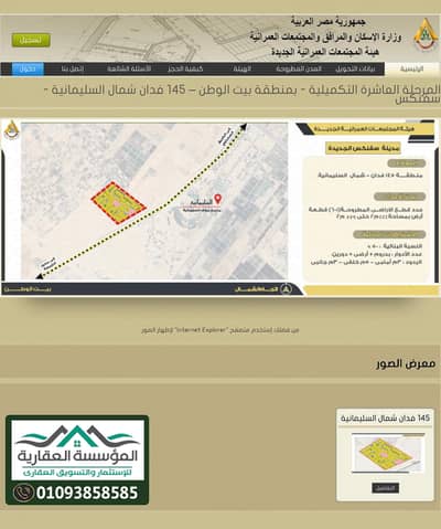 Land for sale in New Zayed - Sphinx City, north of Solimaneyah, next to Sphinx Airport and the Cairo-Alexandria Desert Road - the plot has a double fr