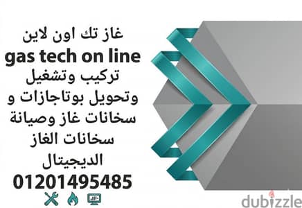كهربائي اون لاين  وغاز تك اون لاين