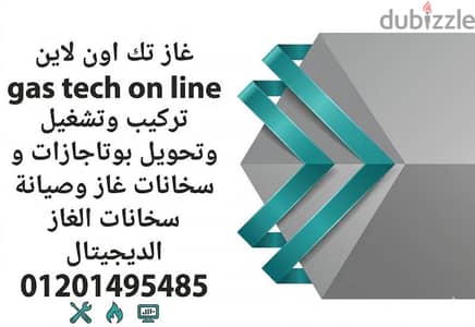 ادابتر السخان الغاز