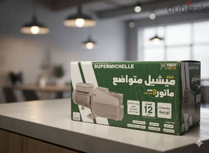 موتور مياه ميشيل متواضع ٩٠٠٠موبينة 9 سم