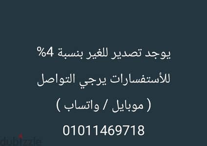 يوجد تصدير للغير