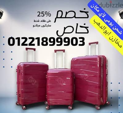 شنطة سفر جديدة مستوردة سيليكون حقيقي من 599 شنط شنطه